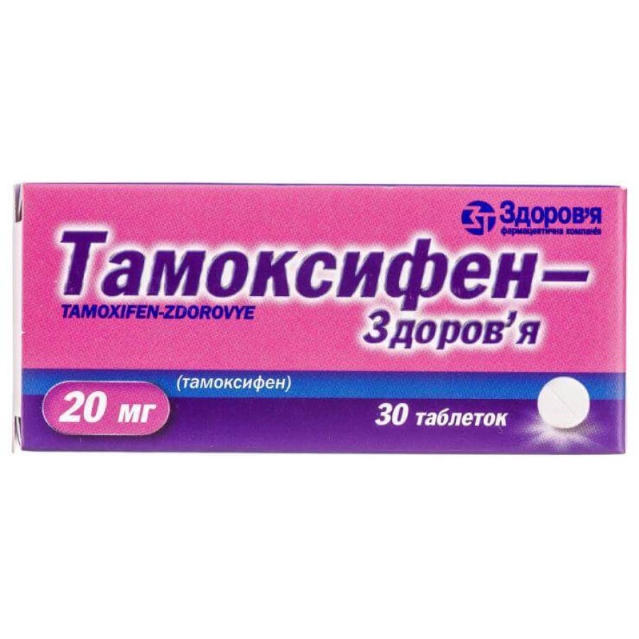 Тамоксифен-Здоров'я табл. 20 мг блістер №30: ціни та характеристики