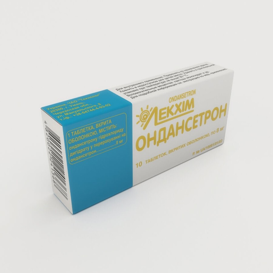 Ондансетрон табл. п/о 8 мг блистер №10: цены и характеристики