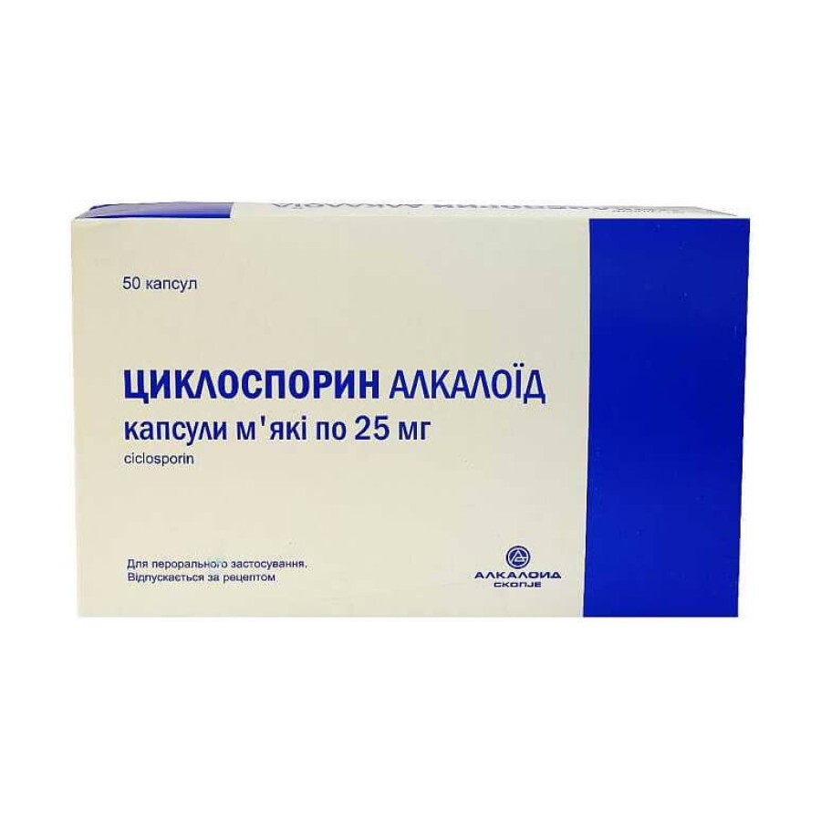 Циклоспорин алкалоид капс. мягкие 25 мг блистер №50: цены и характеристики