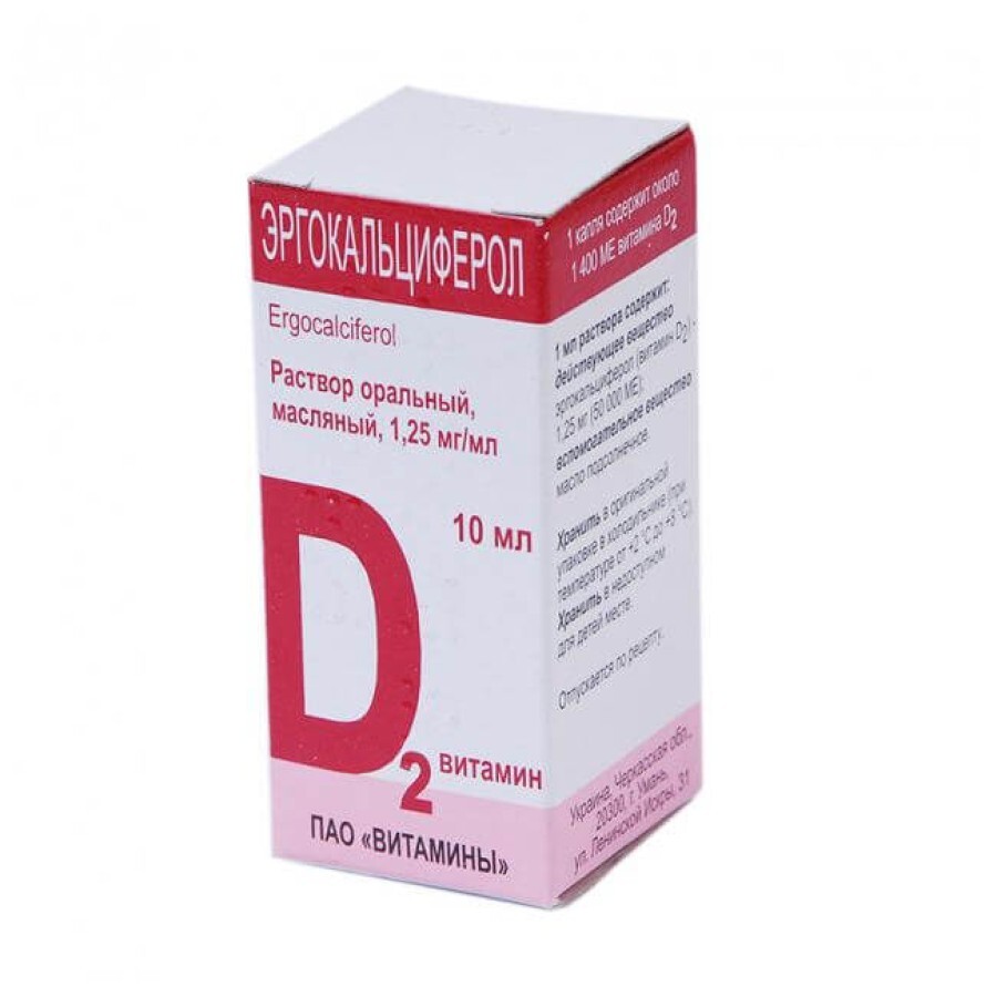 Эргокальциферол р-р масл. орал. 1,25 мг/мл фл. полимер. 10 мл: цены и характеристики