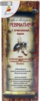 Крем-бальзам Еліксир Ревматим з бджолиною отрутою, 75 мл