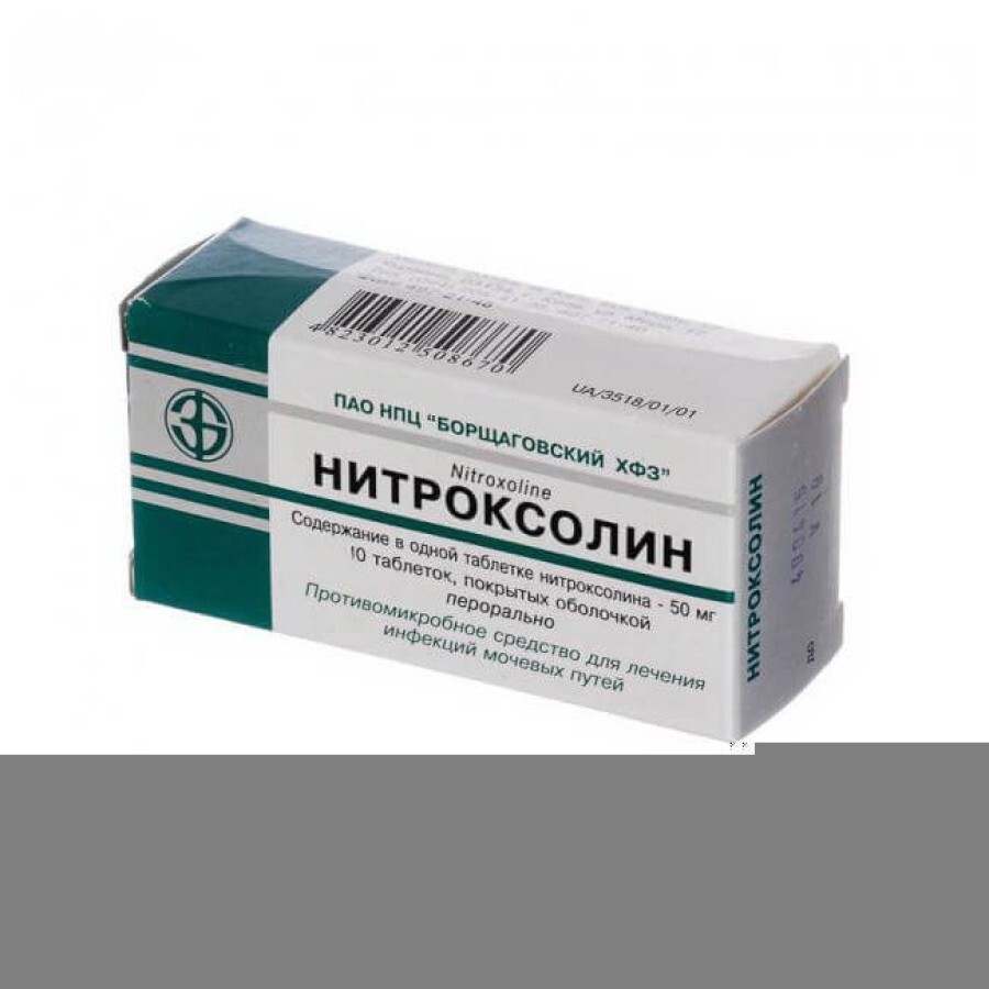 Нитроксолин табл. п/плен. оболочкой 50 мг блистер №10: цены и характеристики