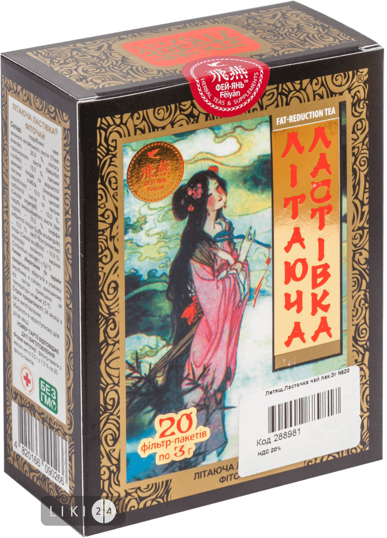 

Фіточай Летюча ластівка Фей-янь пакет 3 г 20 шт, чай пакет 3 г