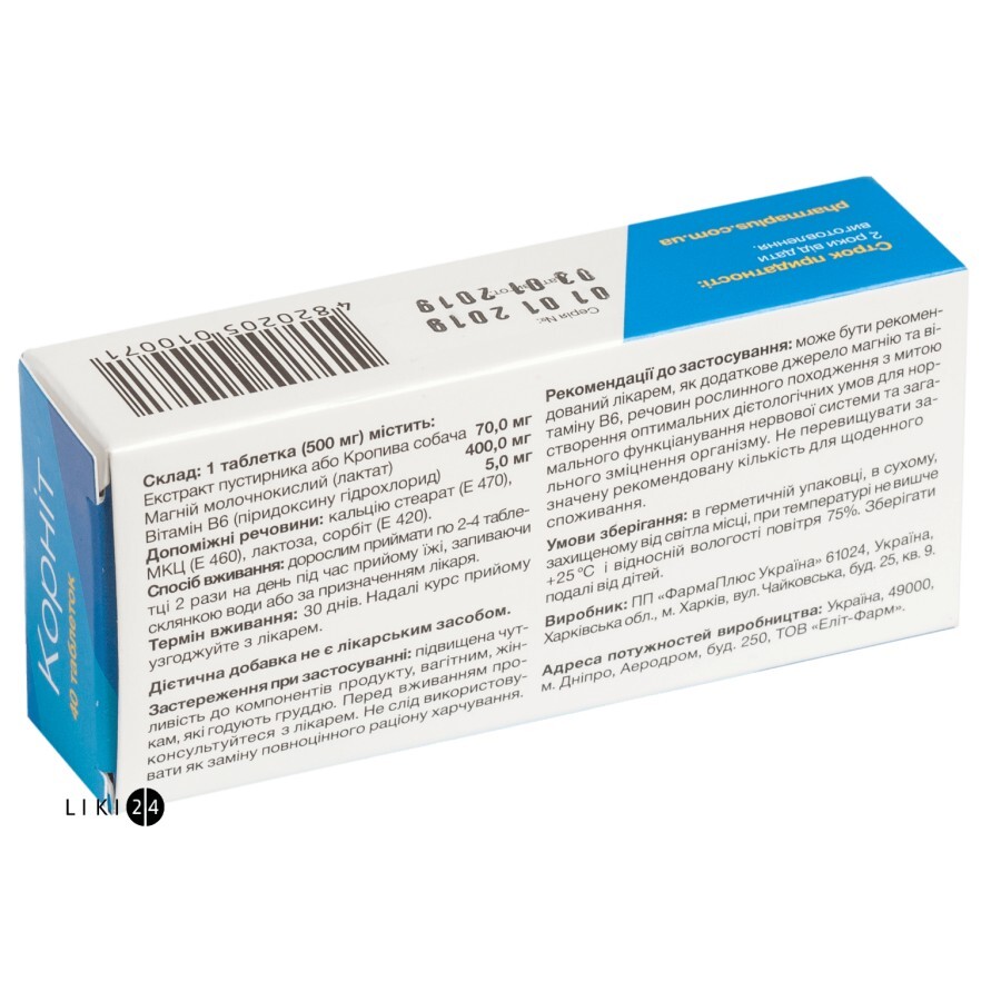 Корнит таблетки 500 мг, №40: цены и характеристики