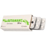 Бетамакс таблетки 50 мг блистер №30