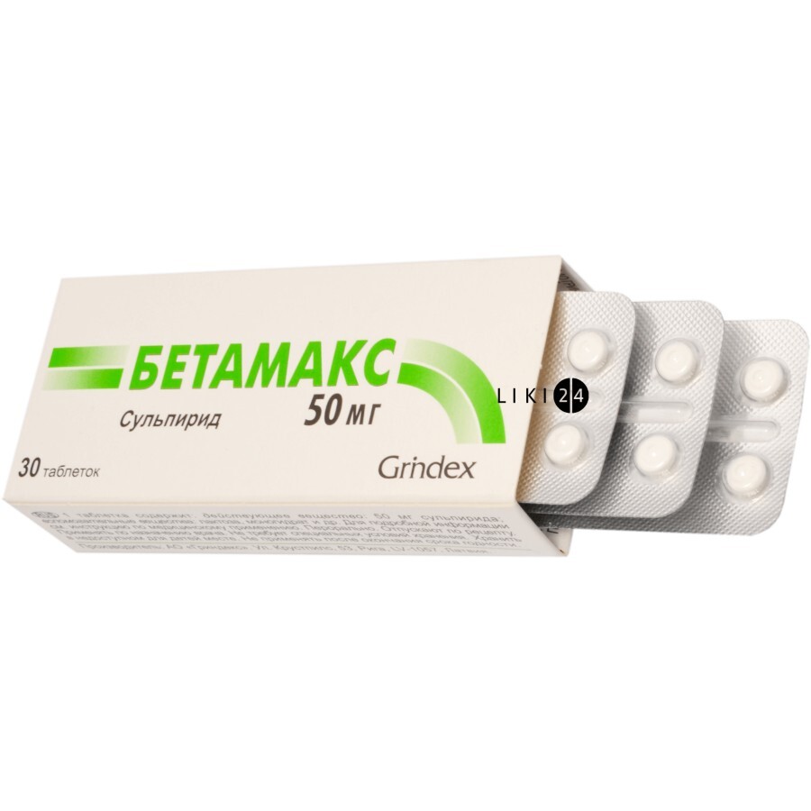 Бетамакс табл. 50 мг блистер №30: цены и характеристики