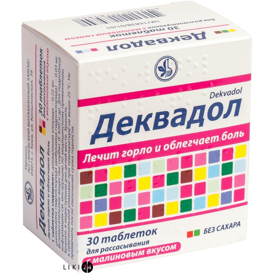 Деквадол с малиновым вкусом таблетки для рассасывания, №30: цены и характеристики