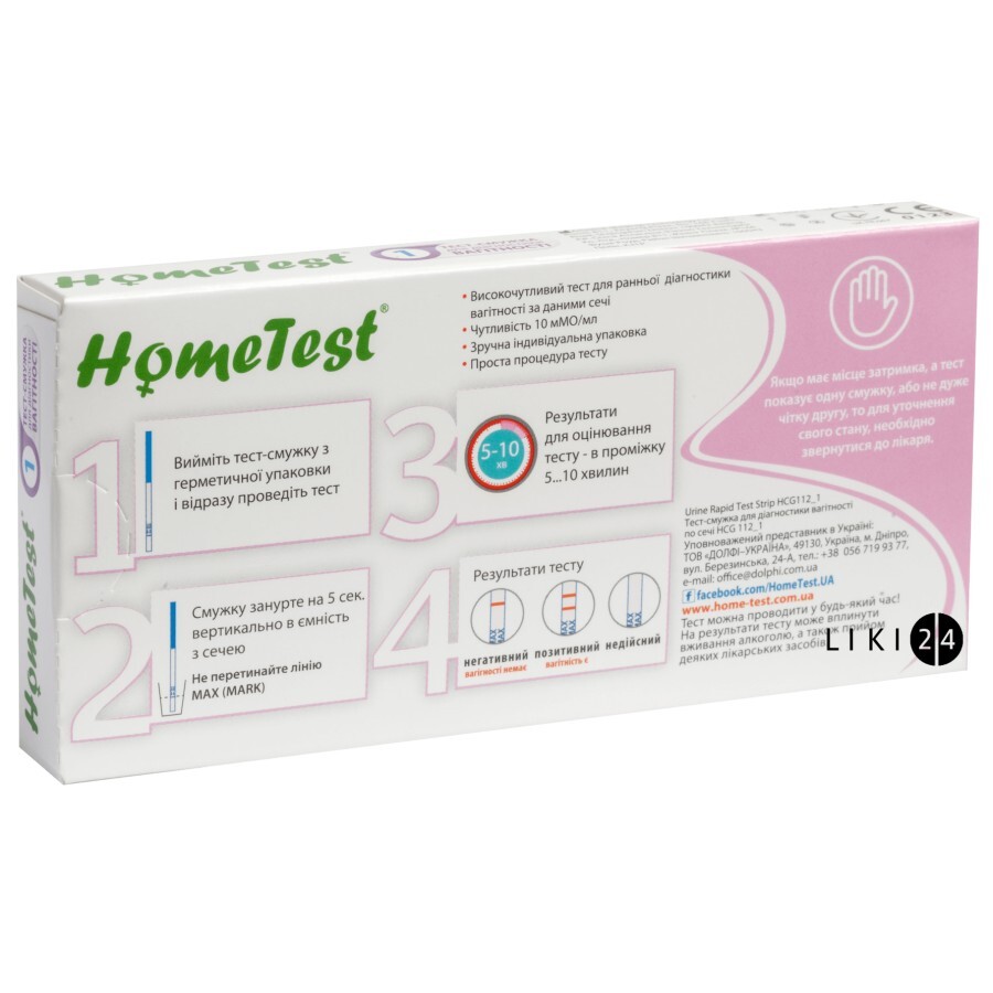 Тест-смужка HomeTest HCG110 для визначення вагітності: ціни та характеристики