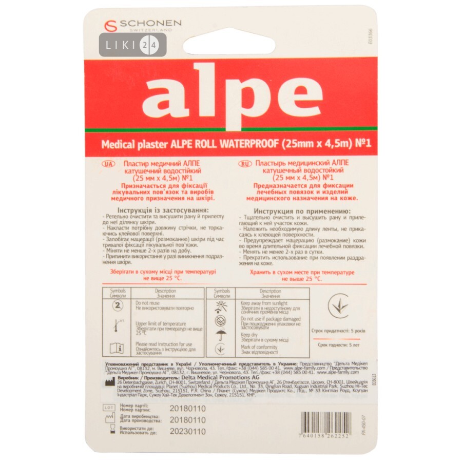 Пластырь медицинский Alpe катушечный водостойкий, 25 мм х 4,5 м: цены и характеристики
