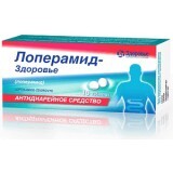 Лоперамида гидрохлорид  табл. 2 мг блистер №10