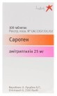 Саротен табл. п/плен. оболочкой 25 мг контейнер №100