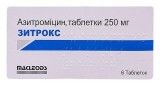 Зитрокс табл. п/о 250 мг стрип №6