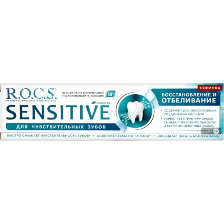 Зубная паста R.O.C.S. Восстановление и отбеливание для чувствительных зубов, 94 мл