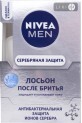 Лосьйон після гоління Nivea Men Срібний захист з іонами срібла і антибактеріальним ефектом 100 мл