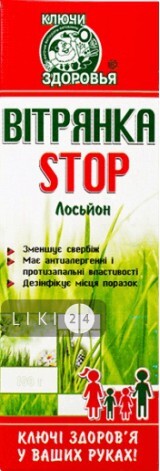 Лосьон Ветрянка STOP Ключи Здоровья 100 г 