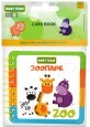 Игрушка-книжка Baby Team Зоопарк 8731