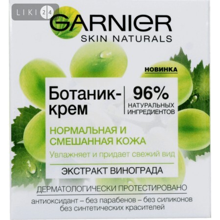 Крем для лица Garnier Skin Naturals Экстракт винограда 50 мл 