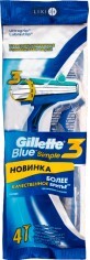 Одноразовые станки для бритья Gillette Blue 3 мужские 4 шт