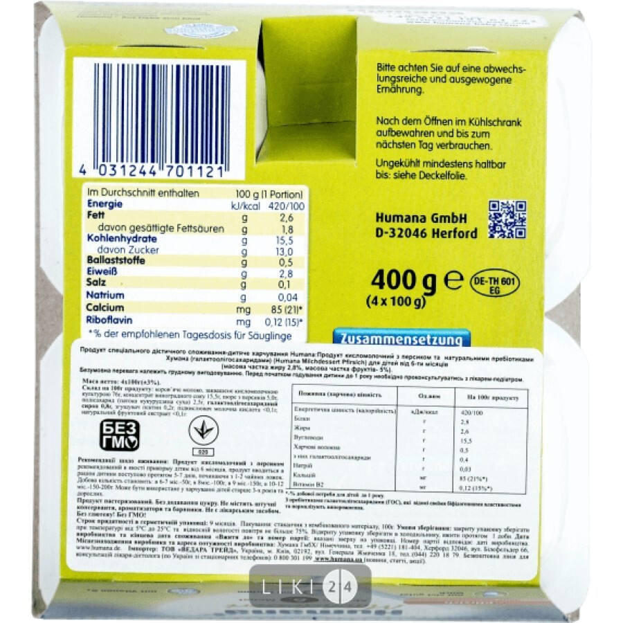 Хумана продукт кисломолочный с персиком и пребиотиками 100 г №4: цены и характеристики