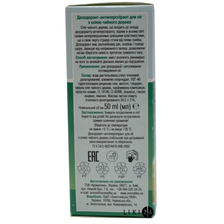 Дезодорант-антиперспирант для ног спрей фл. 50 мл, антисепт. с масл. чайн. дерева: цены и характеристики