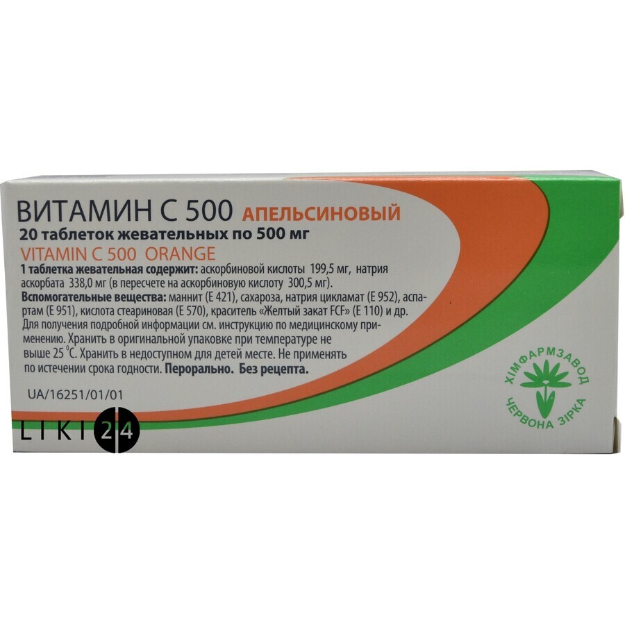 Витамин c 500 апельсиновый табл. жев. 500 мг блистер, в пачке №20: цены и характеристики