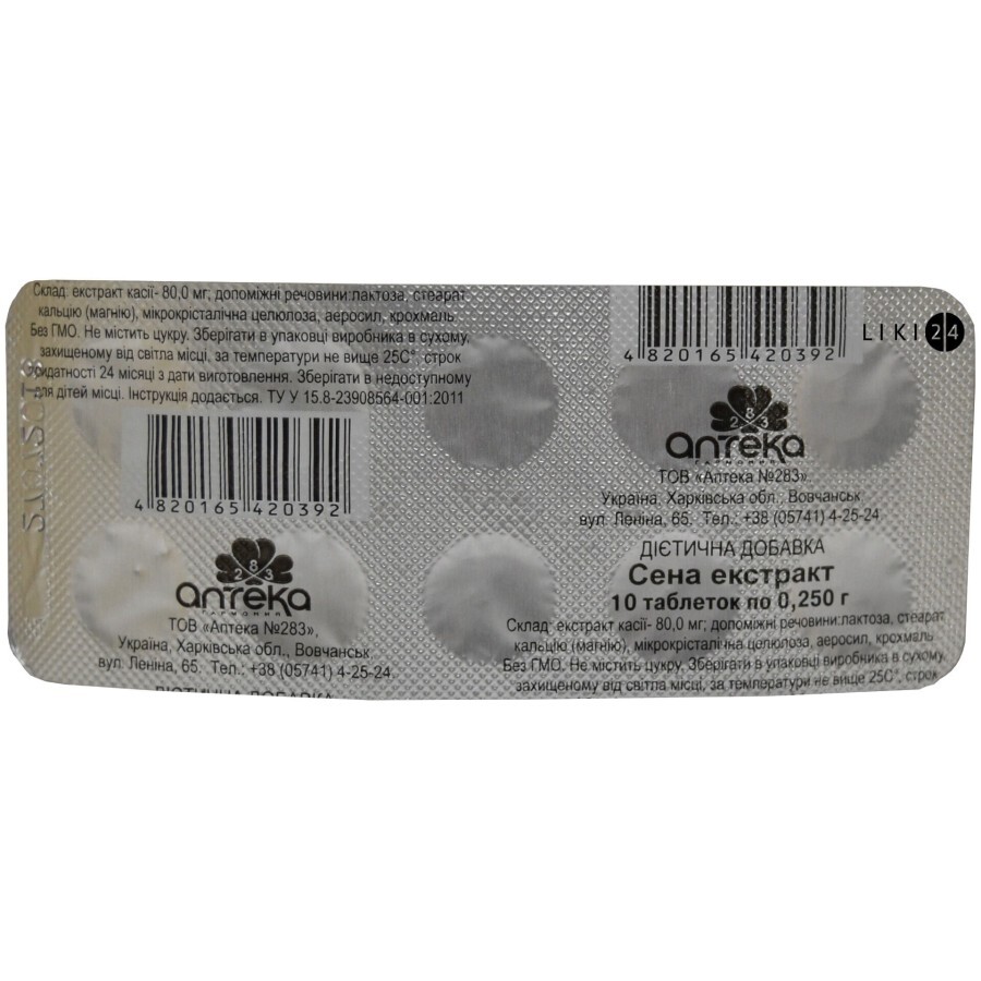 Сенна экстракт таблетки 250 мг, №10: цены и характеристики