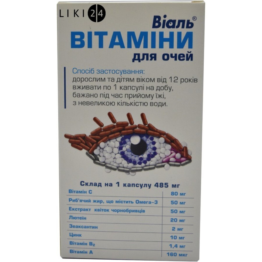 Виаль Витамины для глаз капсулы, №30: цены и характеристики