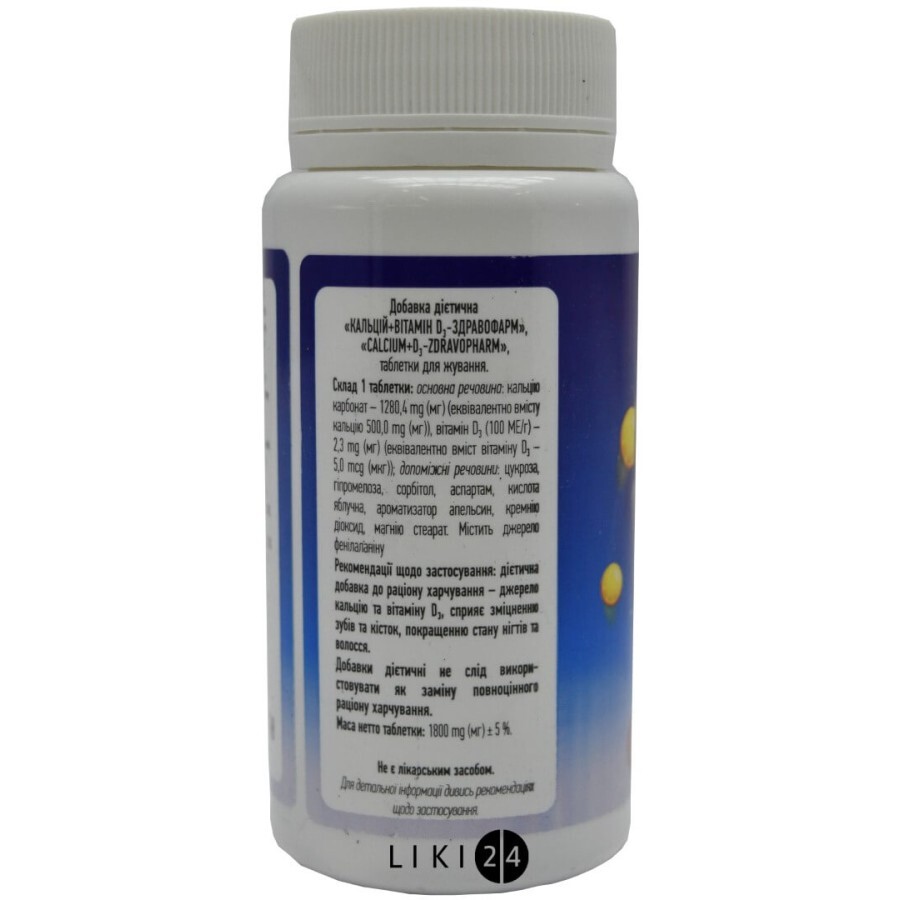 Кальций + Витамин D3 Здравофарм таблетки, №60: цены и характеристики