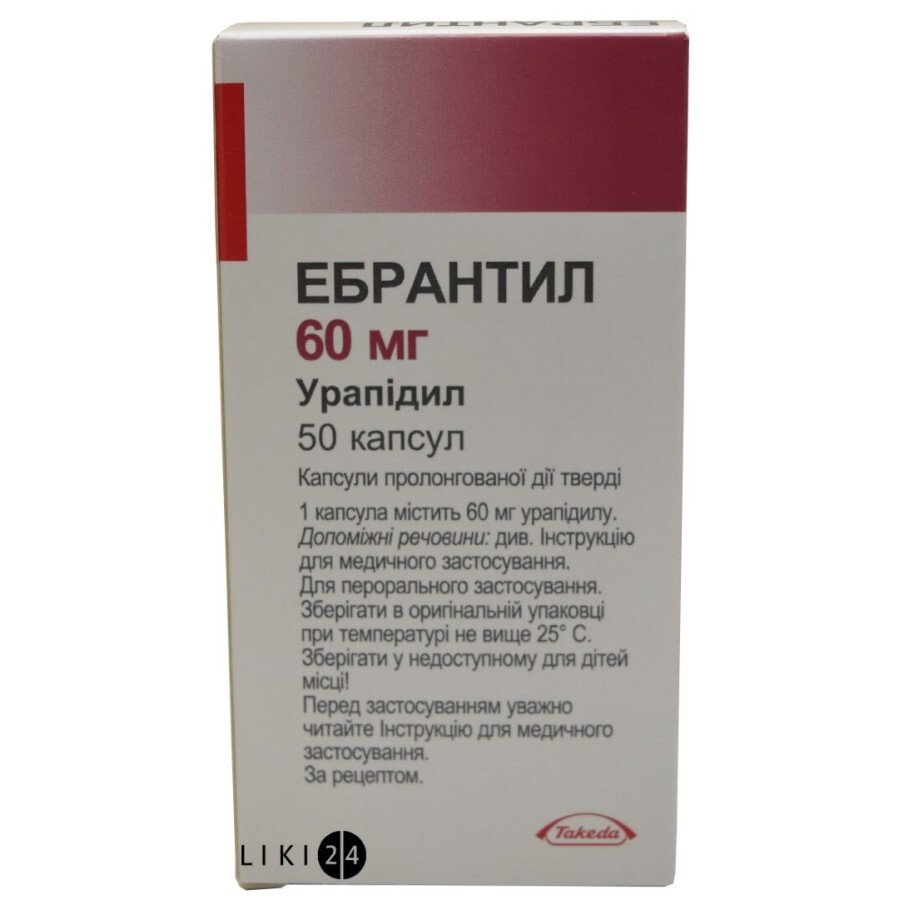 Эбрантил. Эбрантил 50 мг. Эбрантил 60 мг. Эбрантил 60 мг капсулы. Урапидил капсулы.