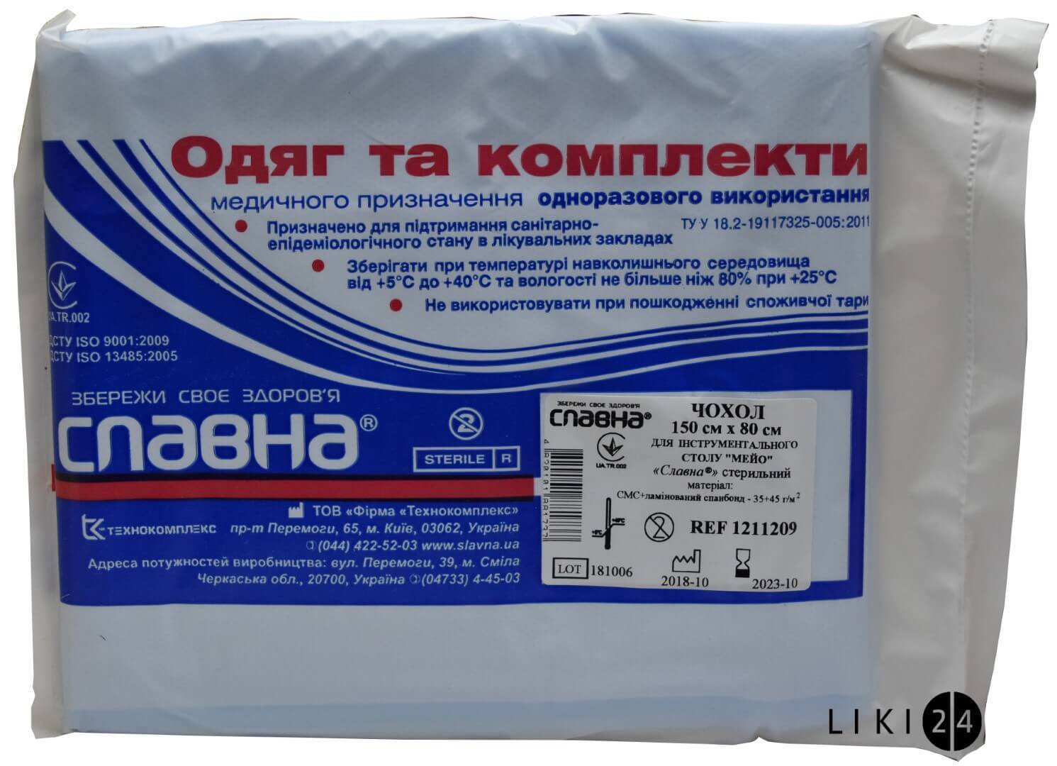 

Чохол для інструментального столу "мейо" "славна" 150 см х 80 см, стер., 150 см х 80 см, стер.
