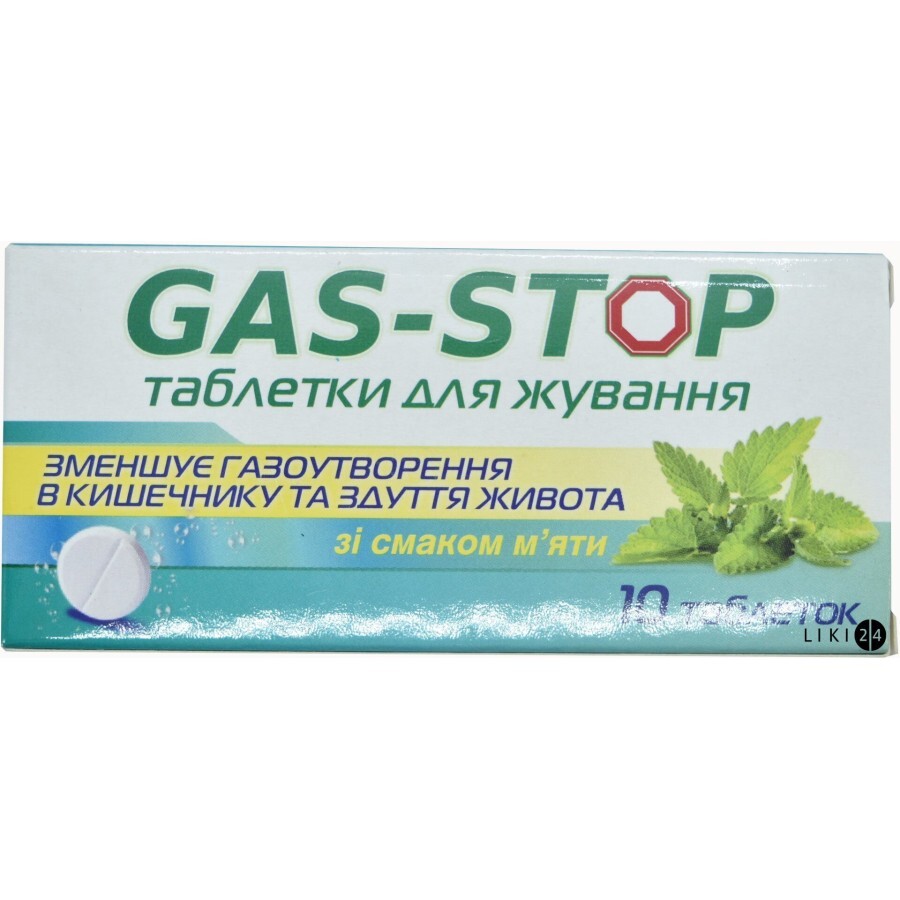 Gas-stop со вкусом мяты таблетки для жевания №10: цены и характеристики