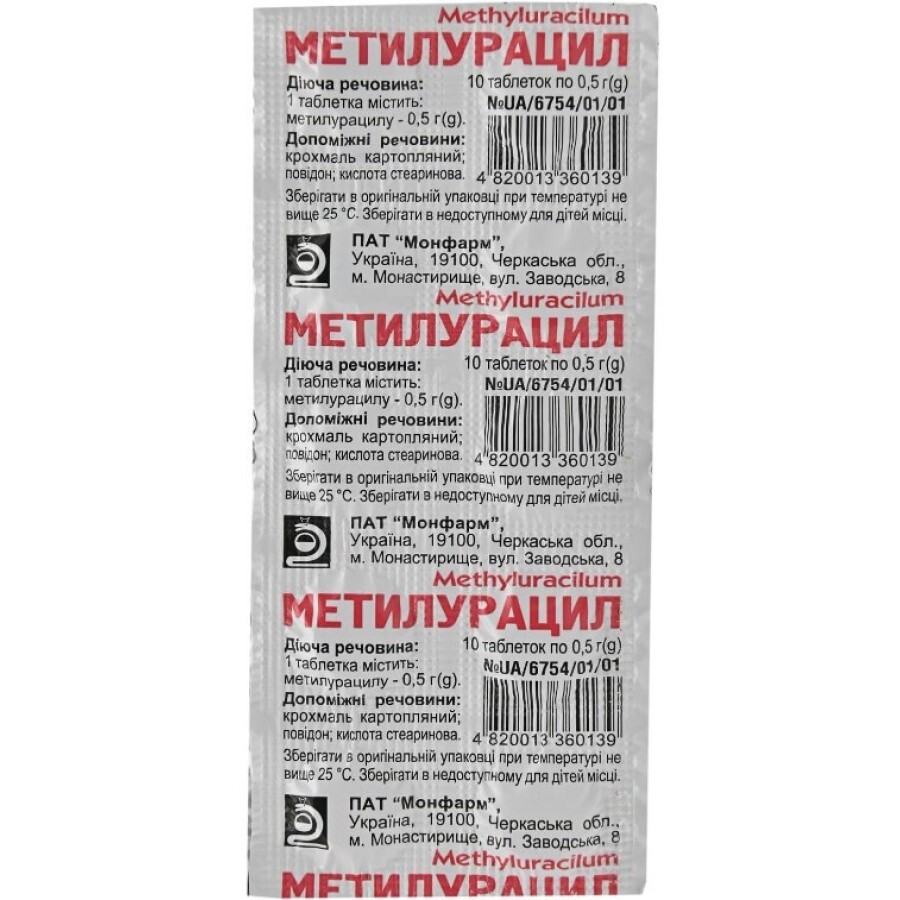 Метилурацил-лх таблетки 0,5 г контурн. ячейк. уп. №10