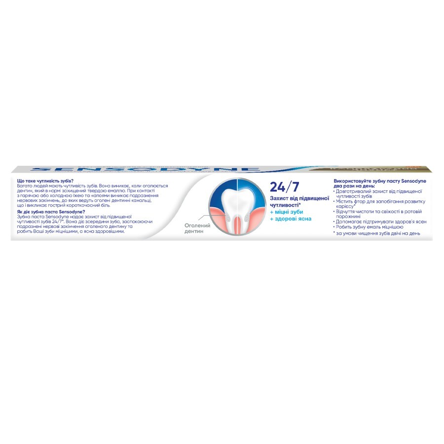Зубна паста Sensodyne Комплексний захист, 75 мл: ціни та характеристики