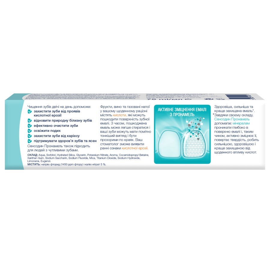 Зубная паста Sensodyne Пронамель комплексное действие, 75 мл: цены и характеристики