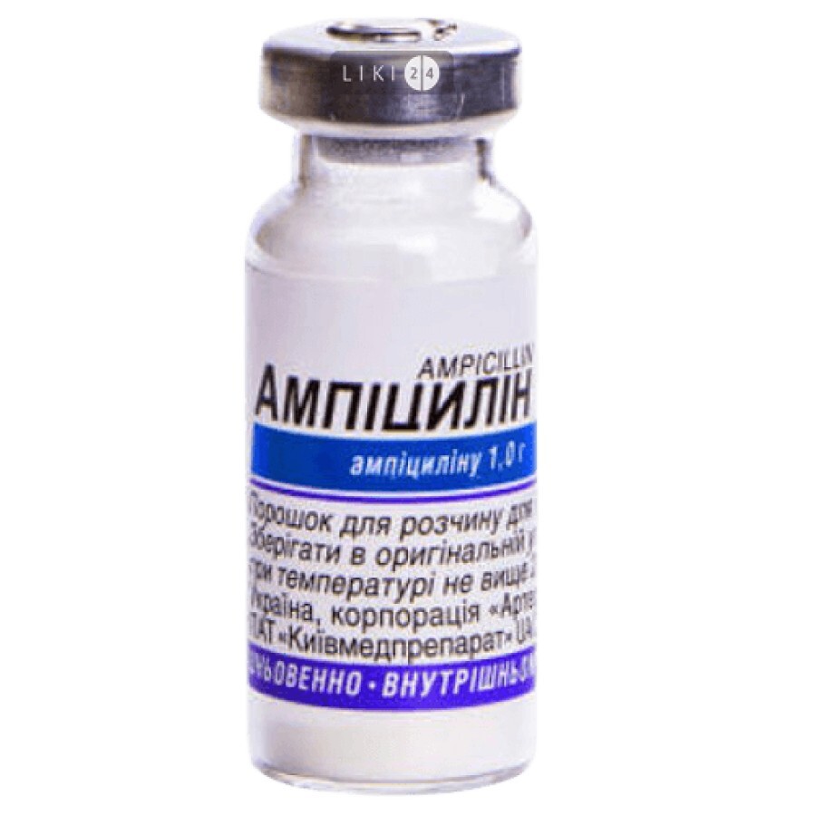 Ампіцилін пор. д/р-на д/ін. 1 г фл.: ціни та характеристики