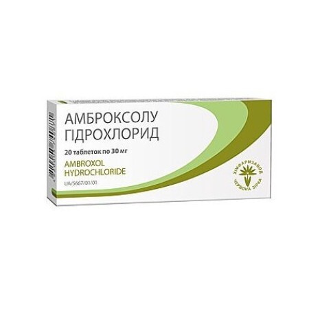 Амброксола гидрохлорид табл. 30 мг блистер №10