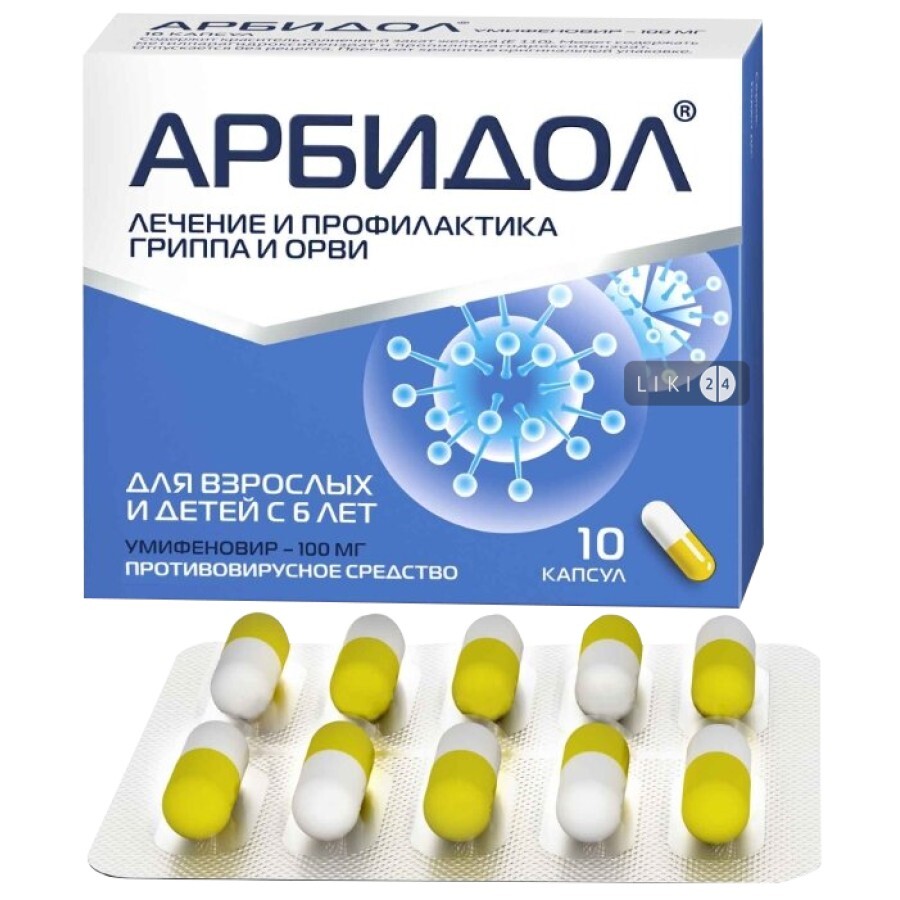 Арбідол 100 мг капсули, №10: ціни та характеристики