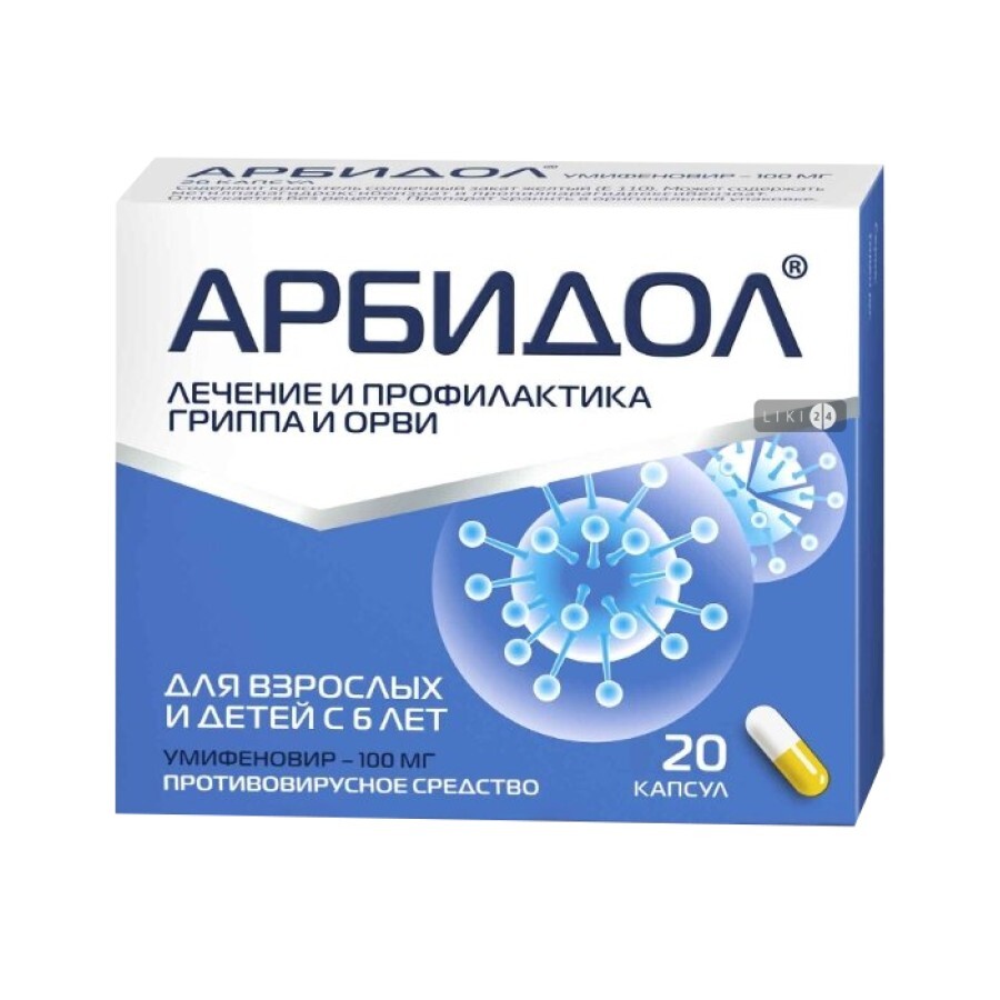 Арбідол  100 мг капсули, №20: ціни та характеристики