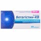 Бетагистин-КВ табл. 24 мг №30