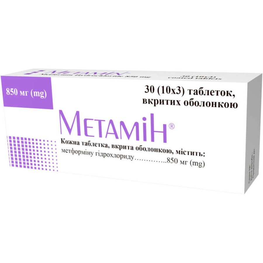 Метамин табл. п/о 850 мг №30: цены и характеристики