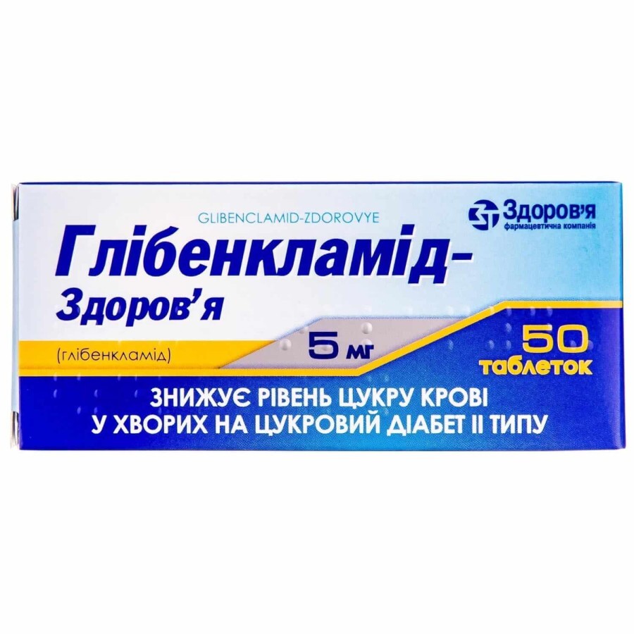 Глібенкламід-Здоров'я табл. 5 мг блістер №50: ціни та характеристики