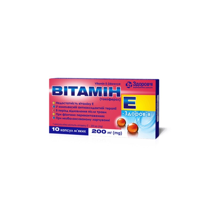 Витамин e-здоровье капс. мягкие 200 мг блистер №10: цены и характеристики