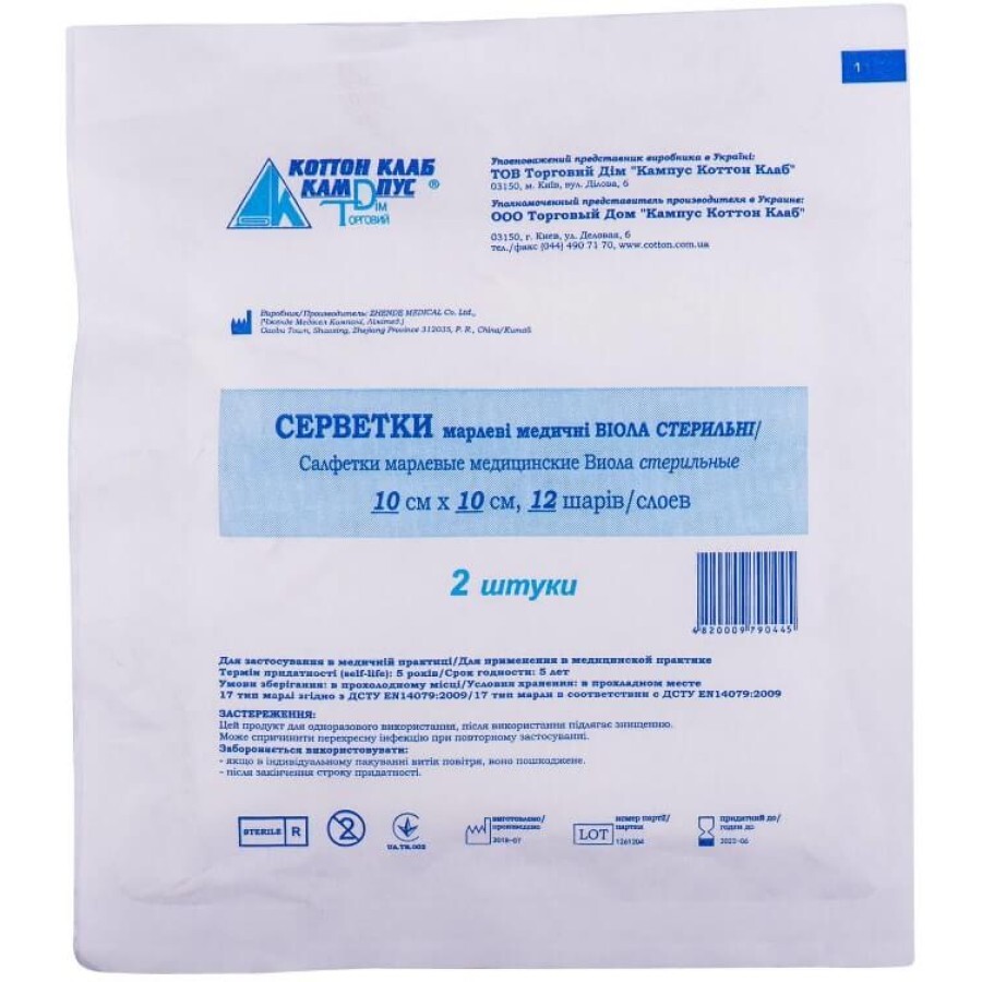 Серветки марлеві Віола медичні стерильні 10 х 10 см, 12-шарові, №2: ціни та характеристики