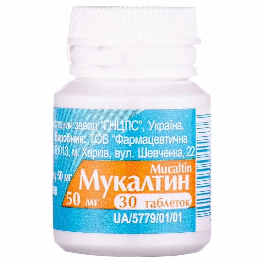 Мукалтин таблетки 50 мг банка №30