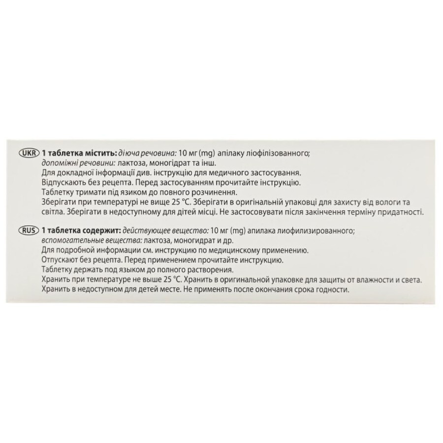 Апілак Гріндекс табл. сублінгв. 10 мг №25: ціни та характеристики