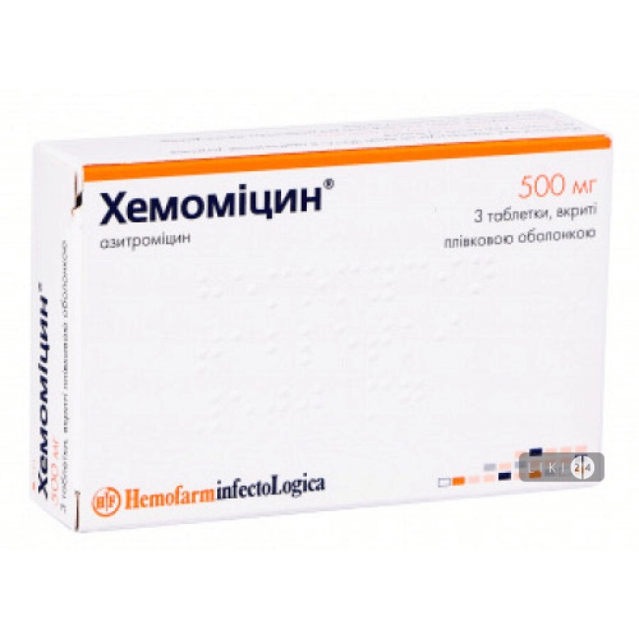 Хемомицин таблетки п/плен. оболочкой 500 мг блистер №3
