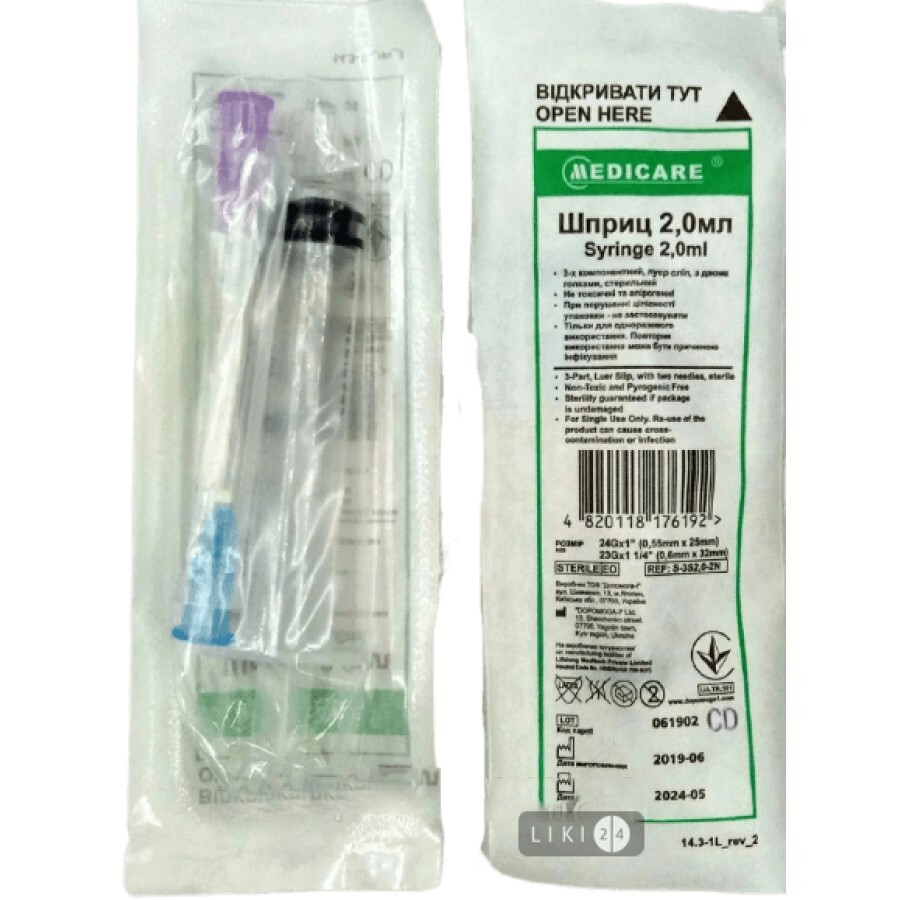 Шприц инъекционный одноразового применения medicare трехкомпонентный Luer-Lock 2 мл, с иглой 0,6 х 25 мм: цены и характеристики