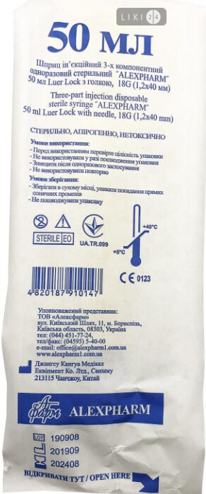 

Шприц перфузійний 3-х компонентний одноразовий стерильний "alexpharm" Luer-Lock 50 мл, без голки, Luer-Lock 50 мл, без голки