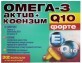 Омега-3 актив + Коензим Q10 Форте 1042 мг капсули, №32