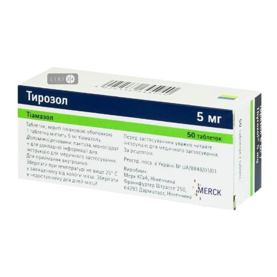 Тирозол табл. в/плівк. обол. 5 мг №50: ціни та характеристики